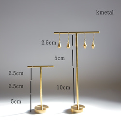ピアススタンド アクセサリースタンド ディスプレイ 真鍮 シンプル 高級 おしゃれ【高さ調整可/Ｔ】 kmetal 3枚目の画像