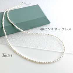 ♦︎再販30点以上！【大人テイスト】淡水ライスパールの60センチネックレス　シルバー925〔20066〕 1枚目の画像