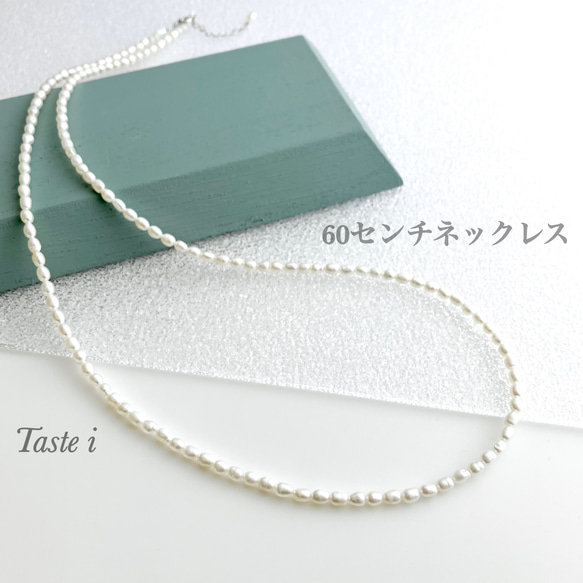 ♦︎再販30点以上！【大人テイスト】淡水ライスパールの60センチネックレス　シルバー925〔20066〕 1枚目の画像