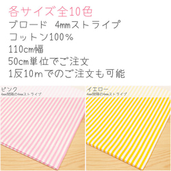 ブロード ストライプ 4mm & 15mm 生地 布 コットン 綿 100％ 110cm幅 50cm単位 4枚目の画像