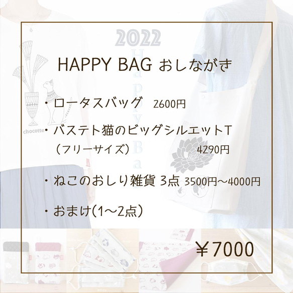 選べるハッピーバッグ【バステト猫＋ロータス】2022年 2枚目の画像