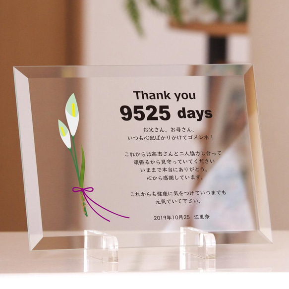 父の日ギフト クリアガラス 楯 お父さん 感謝 贈り物 プレゼント ギフト