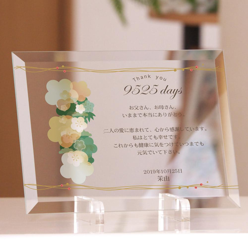 子育て感謝状 「フローラル」 ガラス楯 結婚式両親プレゼント 記念品