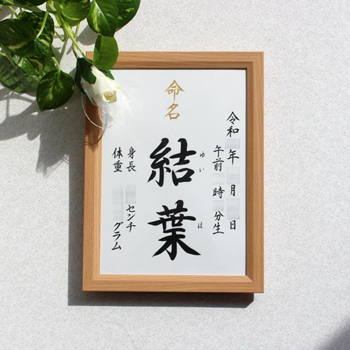 一文字「翔」手書き書道色紙額／受注後の毛筆直筆（Y3514） 書道 名言専門の書道家 通販｜Creema(クリーマ) 12971114