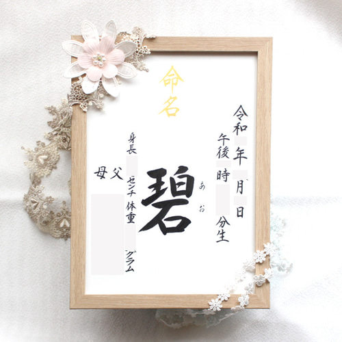 ミルミル　命名書オーダー「祝い梅」A4サイズ 命名書オーダー 水引フレーム「祝い梅」ナチュラル - メルカリ