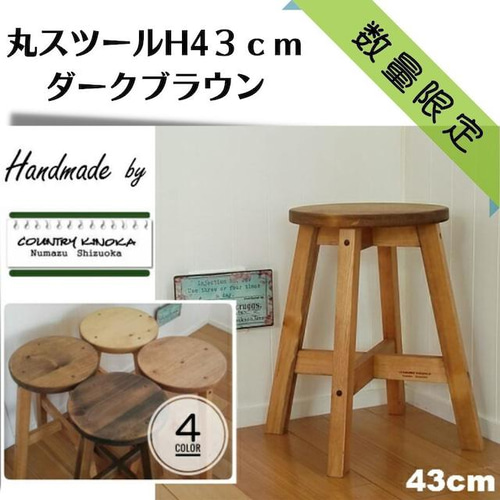 無垢クリ（栗の木）丸スツール・アンティーク仕上げ 椅子（チェアー）・スツール morinookurimono 通販｜Creema(クリーマ)  7387643