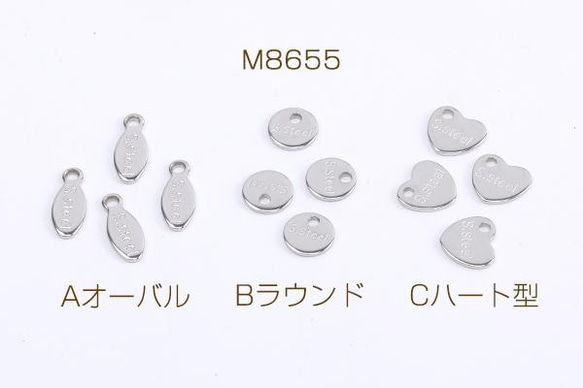 M8655-B  150個  ステンレス製 ミニチャーム プレートチャーム 全3種 3X（50ヶ） 1枚目の画像