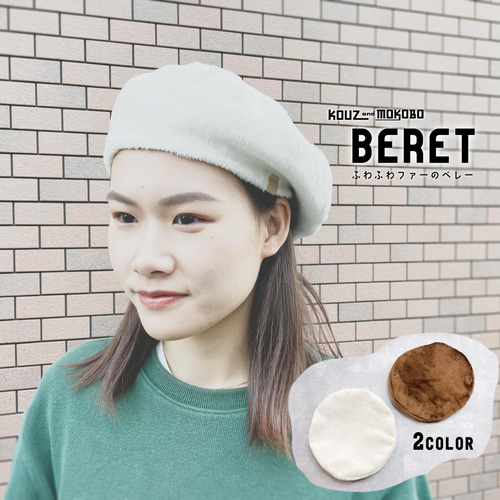 限定SALE ふわふわ、グロッシーファーのベレー帽 可愛くおしゃれに