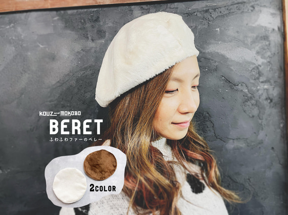 限定SALE ふわふわ、グロッシーファーのベレー帽 可愛くおしゃれに