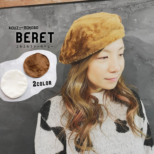 限定SALE ふわふわ、グロッシーファーのベレー帽 可愛くおしゃれに