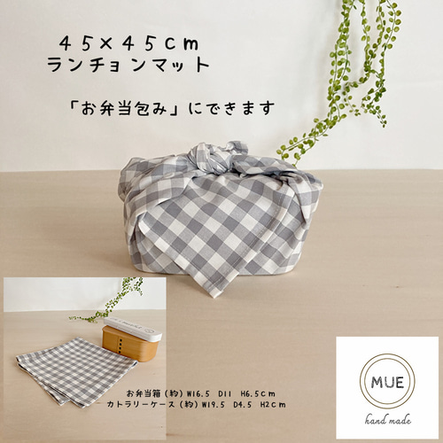シワになりにくいランチョンマット｛ギンガムチェック｝ その他入園