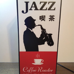 【文字変更無料】ジャズ 喫茶 コーヒー カフェ バー ライブハウス レトロ 看板 置物 雑貨 LED2wayライトBOX 3枚目の画像