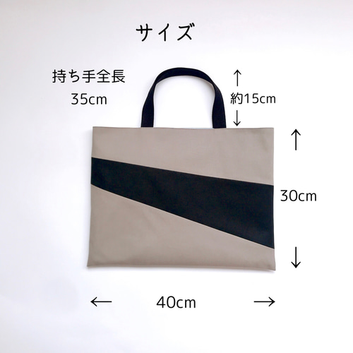 通園バッグ・通学バッグ・レッスンバッグ 】アシンメトリー