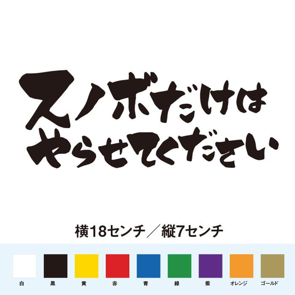 スノボだけはやらせてください ステッカー 1枚目の画像