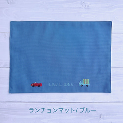 ☆お名前刺繍　車と名前刺繍のランチョンマット　サイズ色々！！ 3枚目の画像