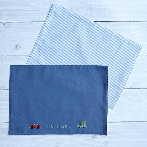 ☆お名前刺繍無料 車と名前刺繍のランチョンマット サイズ色々