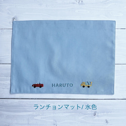 ☆お名前刺繍　車と名前刺繍のランチョンマット　サイズ色々！！ 2枚目の画像