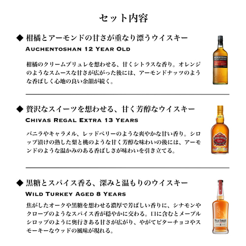 スイートな味わいのウイスキー 飲み比べセット｜3本 グラス付