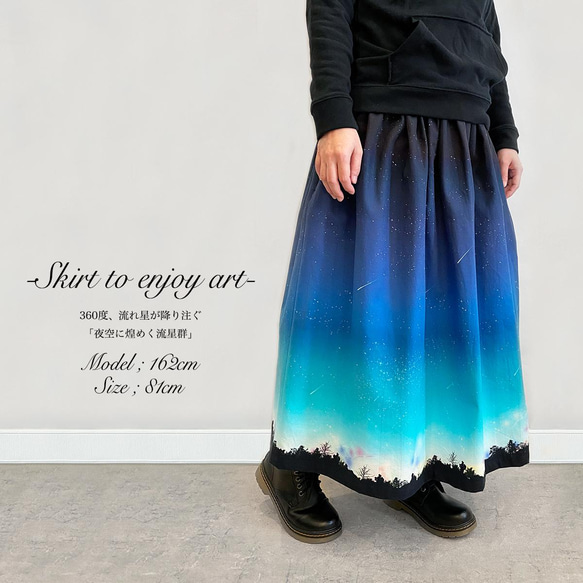 夜空を着飾る 流星LIGHT ギャザースカート（やや厚手綿100％） 7枚目の画像