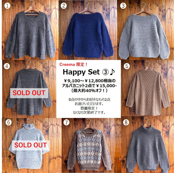 アルパカ 8点セット