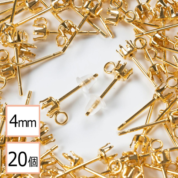 (ss-00495)ステンレス 316 4mm 立て爪 石座 台座 ピアス カン付き ゴールド×シリコンキャッチ20個 1枚目の画像