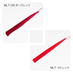 【タッセル】【新色追加】超ロングタッセル MLT 7枚目の画像