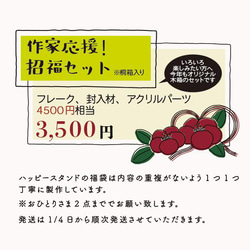 【福袋】ハッピースタンド！オリジナル福袋♪ 招福セット 2枚目の画像