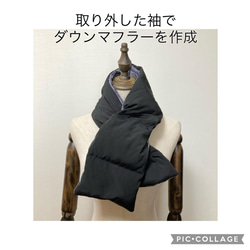 ダウンジャケットをダウンベストに❗️ 取り外した袖でマフラーも作れます( ˊᵕˋ )✨   洋服のお直し リフォーム 7枚目の画像