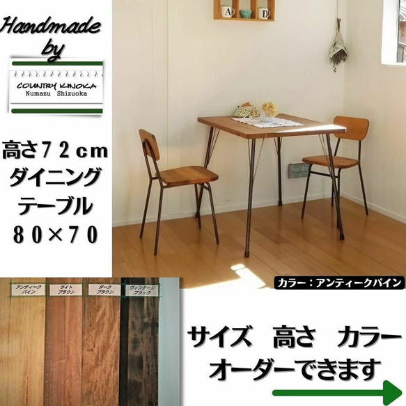 鉄脚テーブル 70x80x高さ72cm カフェ風 無垢 アイアンテーブル 