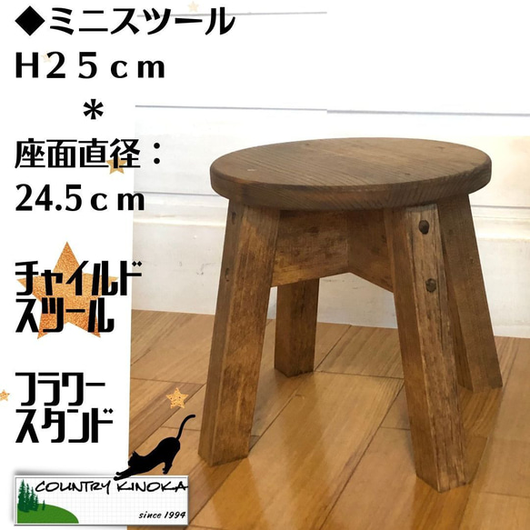 ミニ　丸スツール 　H２５cm　 木製　 スツール 　ナチュラル 　カントリー　キッズ　スタンド　置物　台座 1枚目の画像