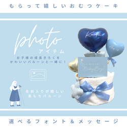 おむつケーキ【名入れ フォトアイテム ヘリウムバルーン 出産祝い バルーン 青 DIAPERCAKE BABY】 3枚目の画像