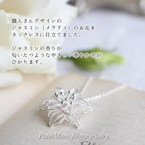 ジャスミンのお花のチャーム｜銀線細工で花びらを立体的に