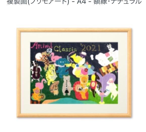 2021Animal  Classicオーケストラ