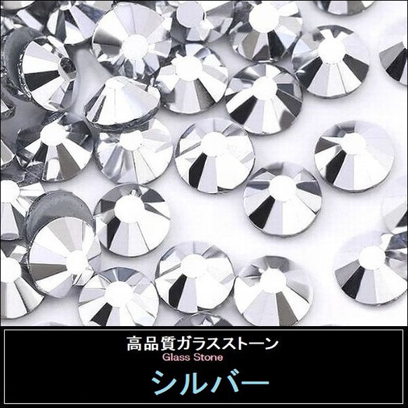 ラインストーン ガラスストーン シルバー（銀）スワロフスキー