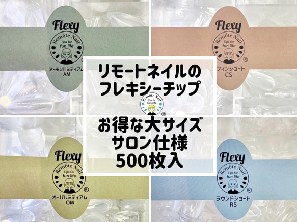 Flexy形状記憶ネイルチップ ジェルネイルのような＊クリアチップ 500枚
