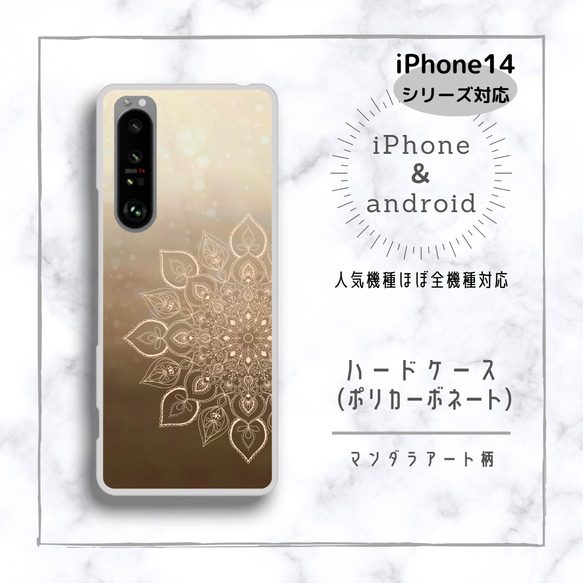 【iPhone・Androidスマホケース】ハードケース ✳︎マンダラアート柄・グラデーションブラウン 5枚目の画像