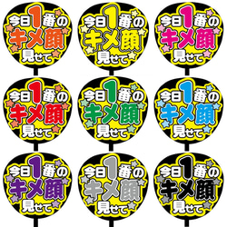 レビュー高評価の商品!の商品をすべて 即購入可】ファンサうちわ文字 今日 規定内サイズ カンペうちわ アイドル