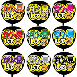 【既製品】カンペうちわ♡ファンサうちわ 組み合わせ自由② 【既製品】カンペうちわ♡ファンサうちわ 組み合わせ自由②