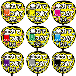 即購入可】ファンサうちわ文字 カンペうちわ 規定内サイズ 全力で