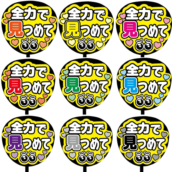 即購入可】ファンサうちわ文字 カンペうちわ 規定内サイズ 全力で