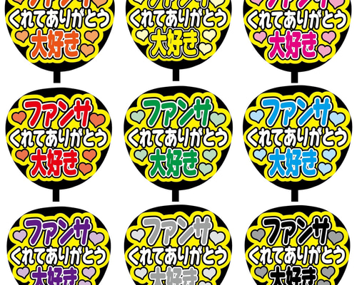 \160種類/ カンペうちわ　ファンサ　まとめ買いがお得　うちわ文字　オーダー ファンサ/ カンペうちわ まとめ買いがお得♪ うちわ文字