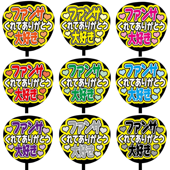 即購入可】ファンサうちわ文字 カンペうちわ 規定内サイズ ファンサ
