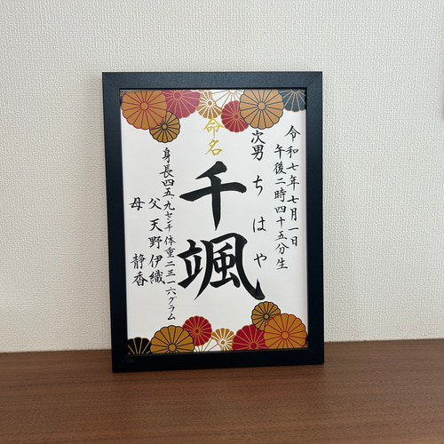 【翌日発送】選べる12種！世界に一つだけの命名書　7枚 翌日発送】選べる12種！世界に一つだけの命名書 - メルカリ