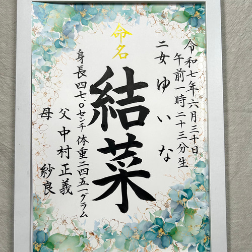 ｵﾘｼﾞﾅﾙA4サイズ命名書｜手書きの世界に一枚※3日以内発送※ 雑貨・その他