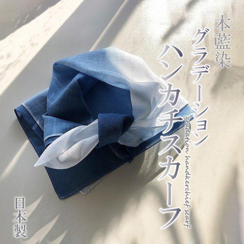 徳島の匠 藍染 本藍染 グラデーションハンカチスカーフ Saai dye