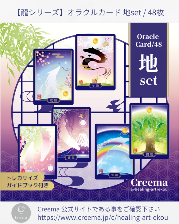龍のオラクルカード『護龍&龍札』/地set 花札×色×干支×和（3種/2
