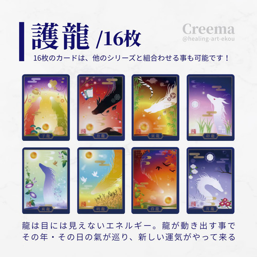 龍のオラクルカード『護龍&龍札』/地set 花札×色×干支×和（3種/2