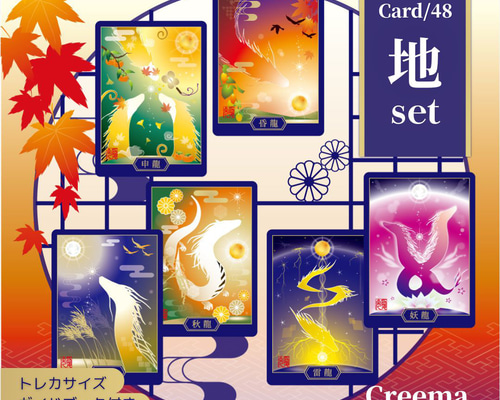 専用　オラクルカード3種類 龍のオラクルカード『護龍&龍札』/地set 花札×色×干支×和（3種/2