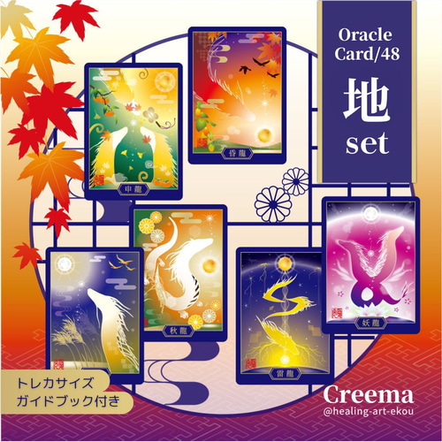 龍のオラクルカード『護龍&龍札』/地set 花札×色×干支×和（3種/2