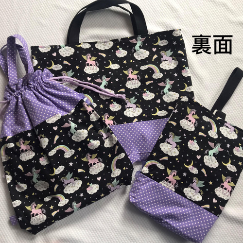 ゆめかわユニコーン❤︎黒×パープルの3点セット/レッスンバッグ
